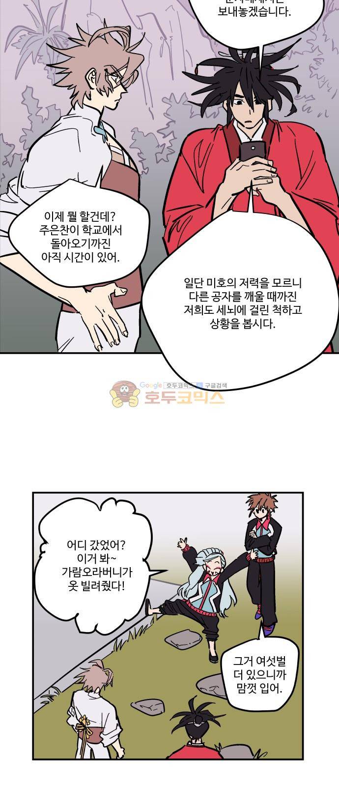 둥굴레차! 82화 38