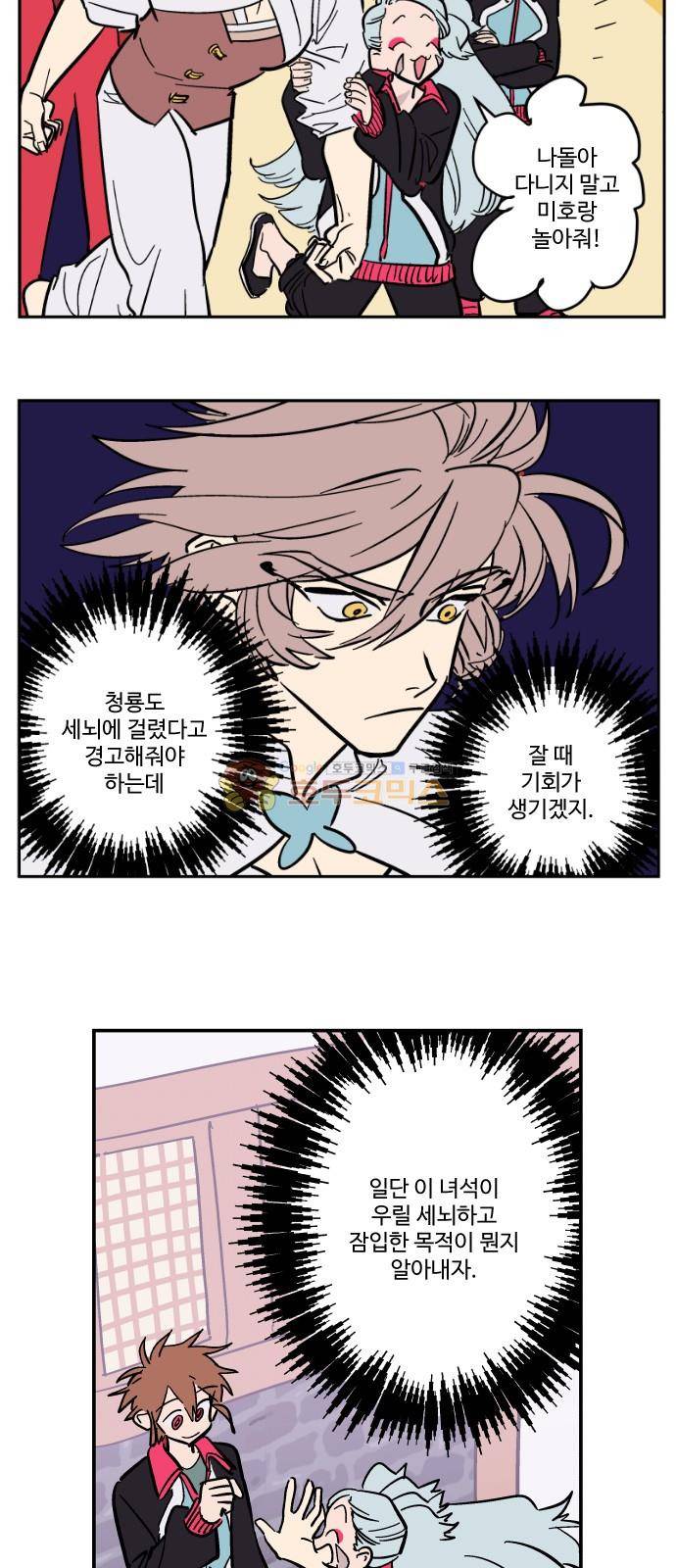 둥굴레차! 82화 40
