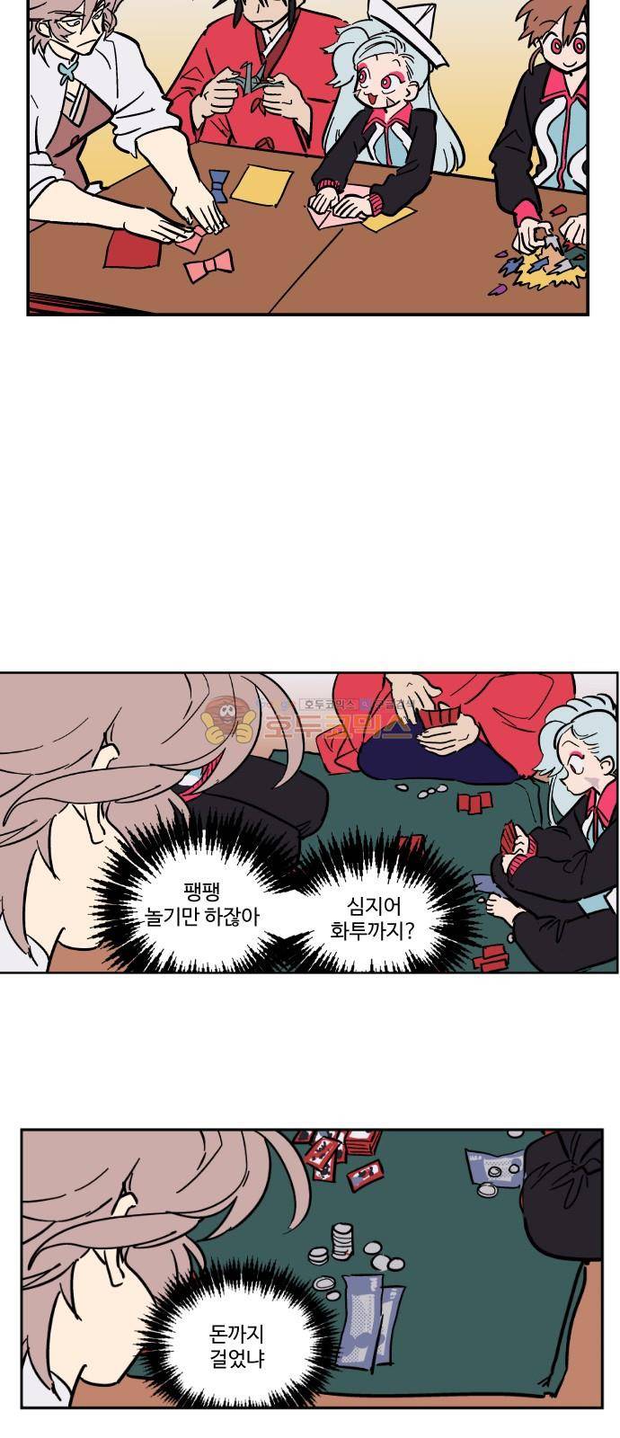 둥굴레차! 82화 42