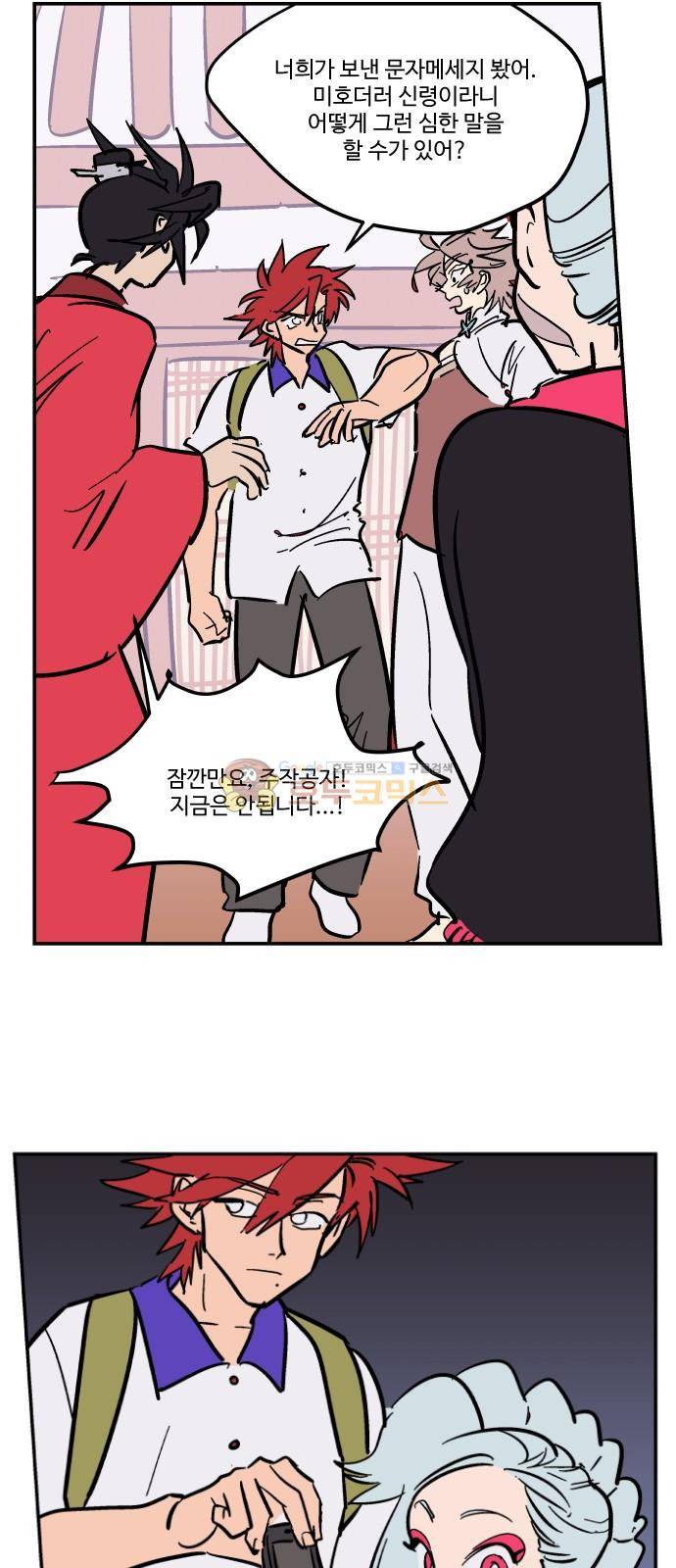 둥굴레차! 82화 45