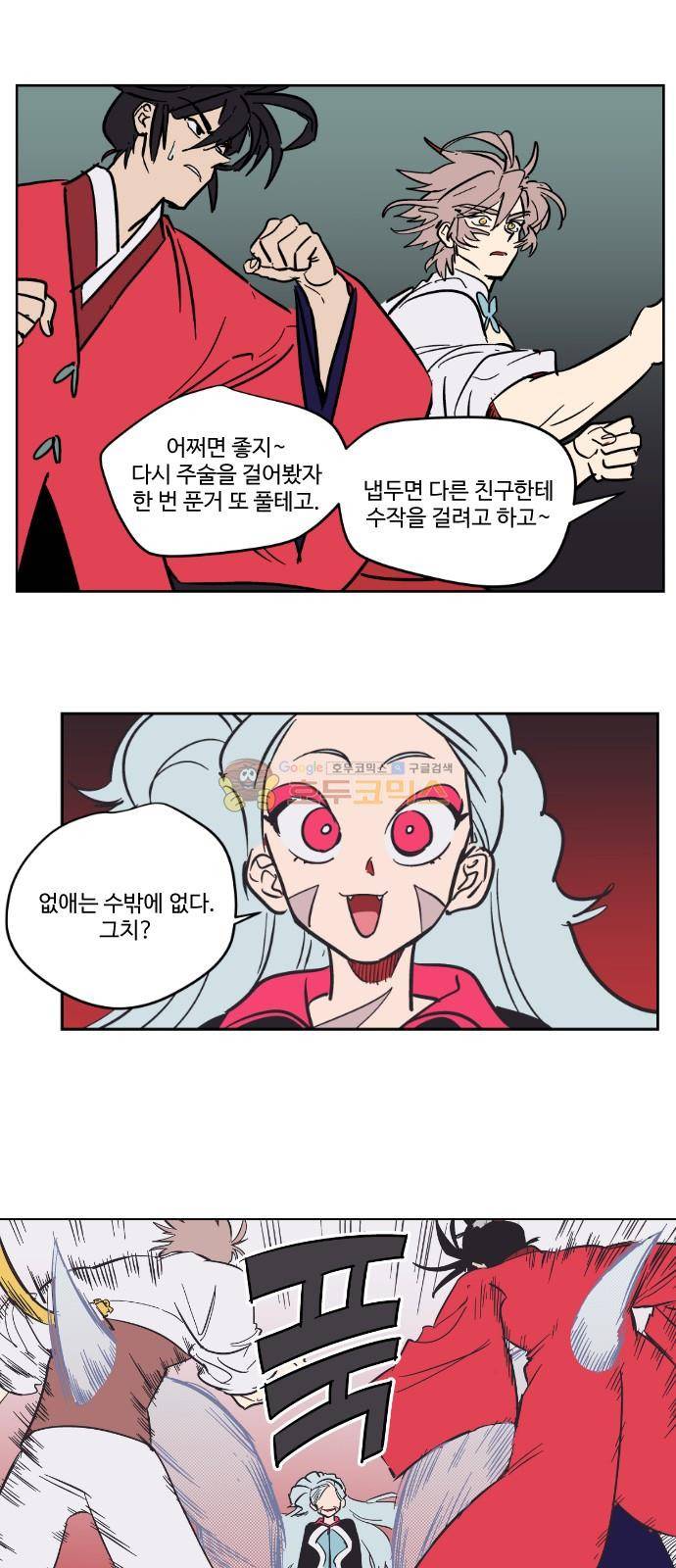 둥굴레차! 82화 48