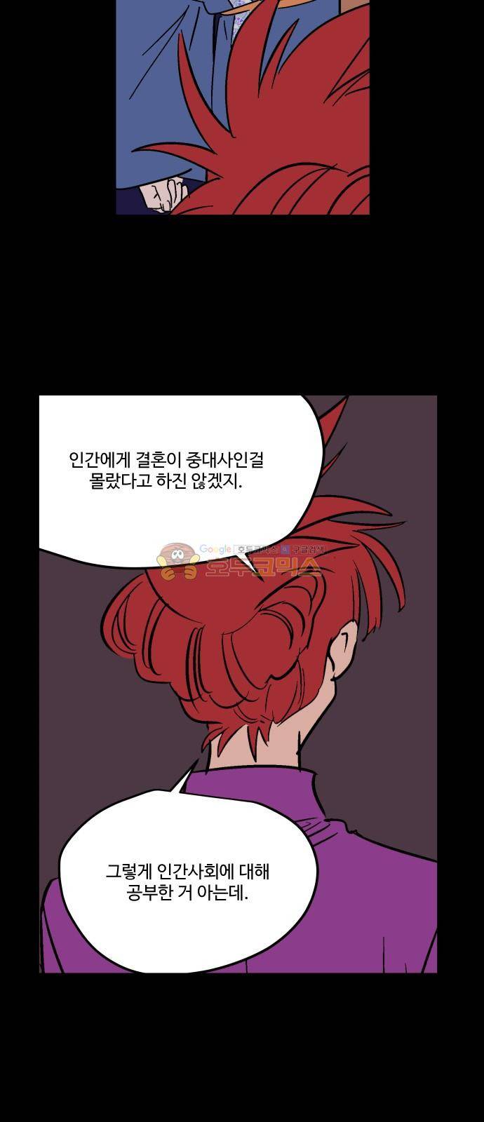 둥굴레차! 89화 3