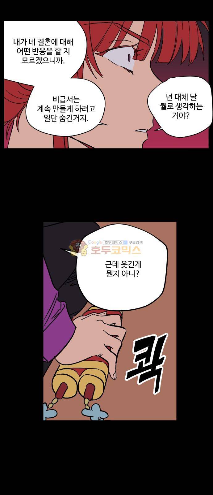 둥굴레차! 89화 5