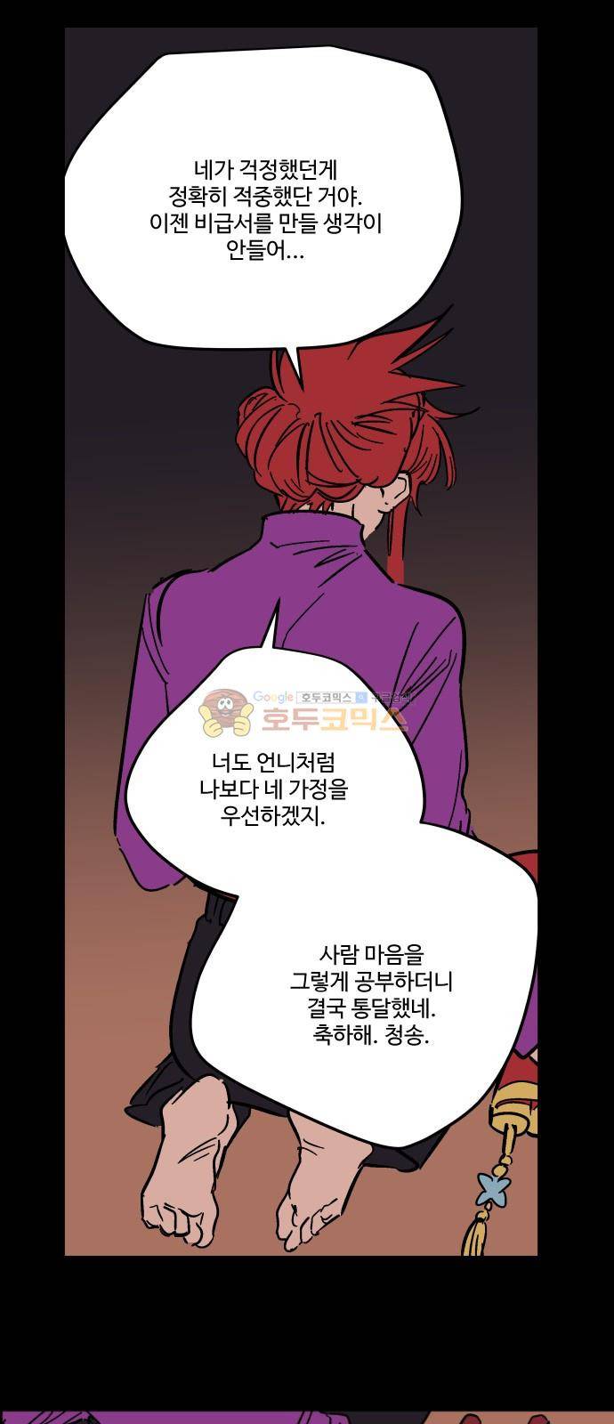 둥굴레차! 89화 6