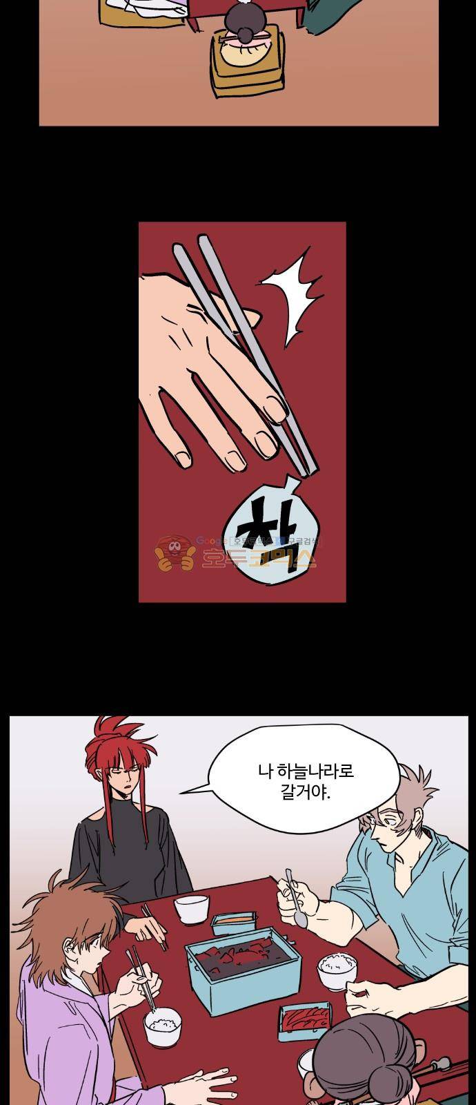 둥굴레차! 89화 9