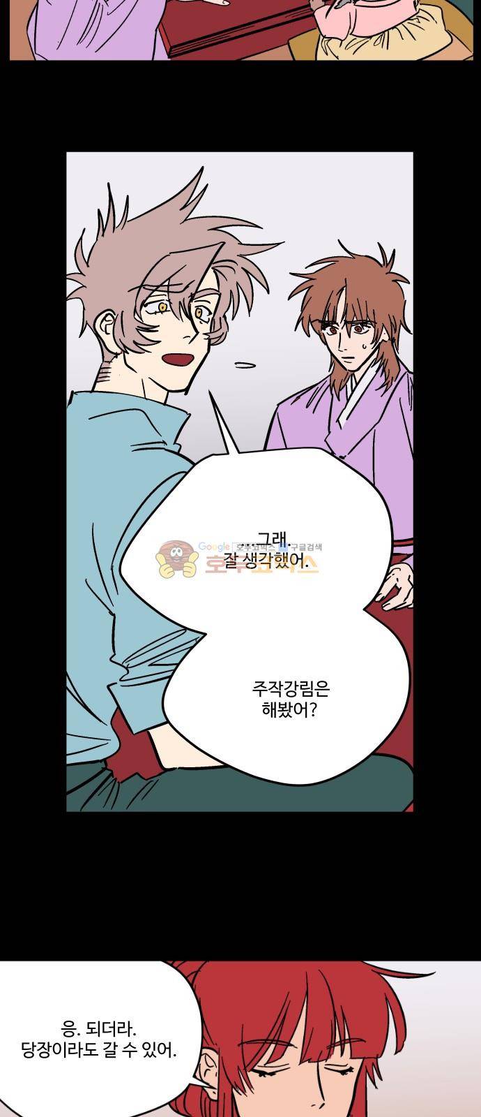 둥굴레차! 89화 10