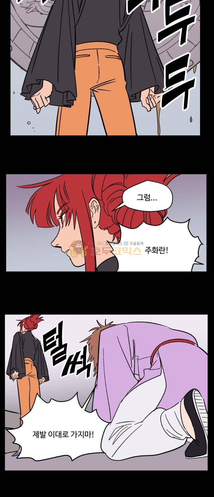 둥굴레차! 89화 13