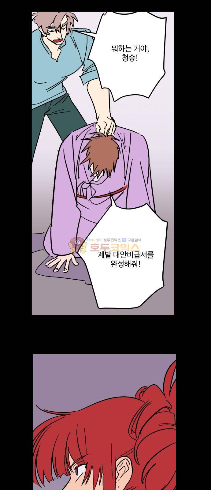 둥굴레차! 89화 14