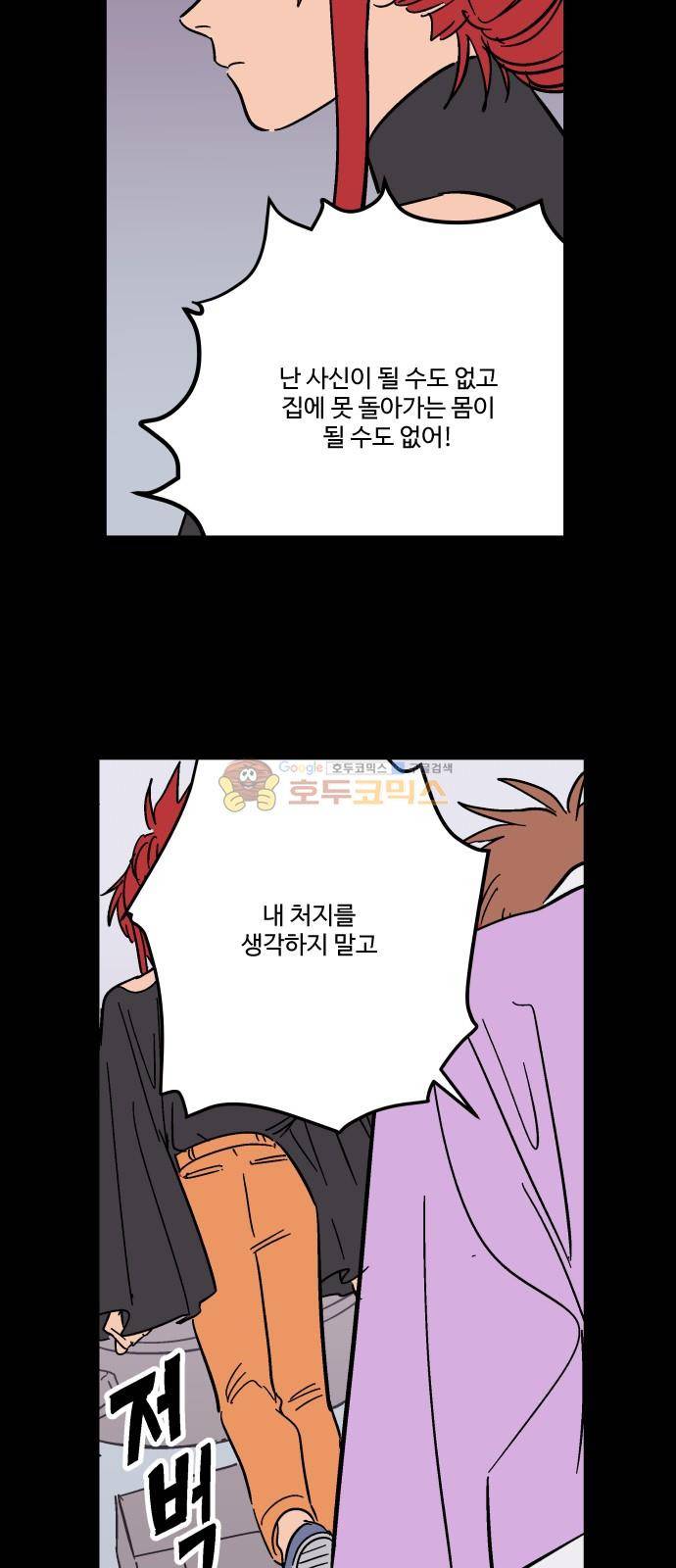 둥굴레차! 89화 15