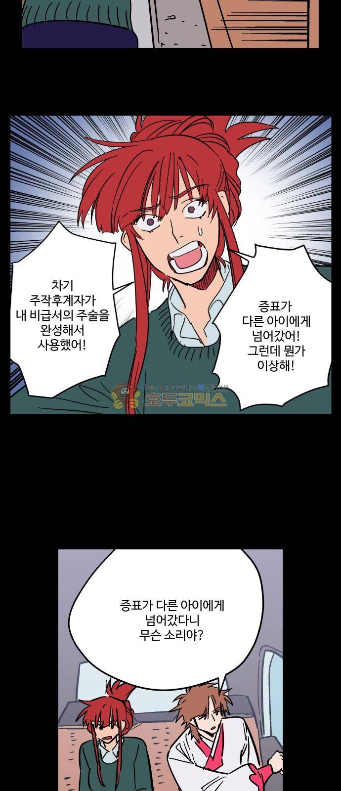 둥굴레차! 89화 24