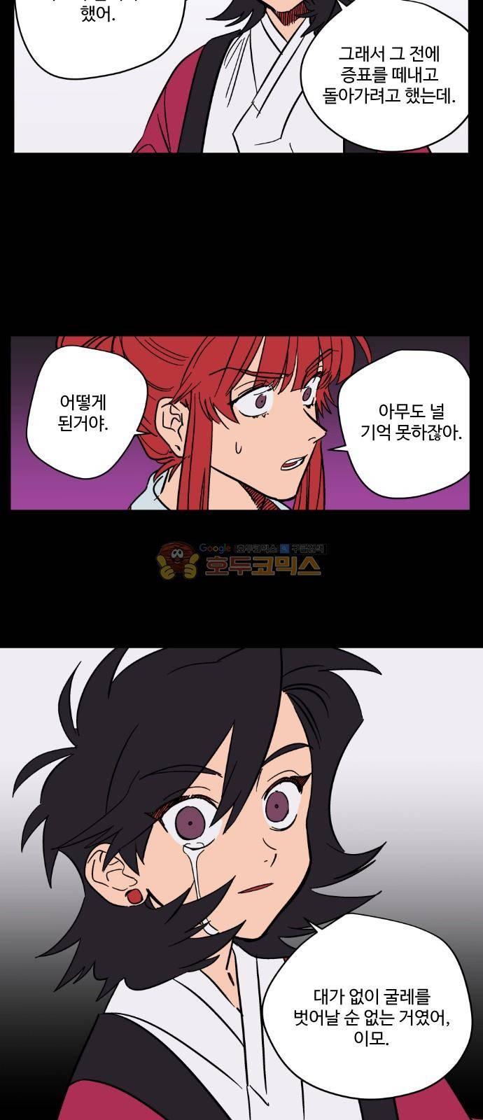 둥굴레차! 89화 29