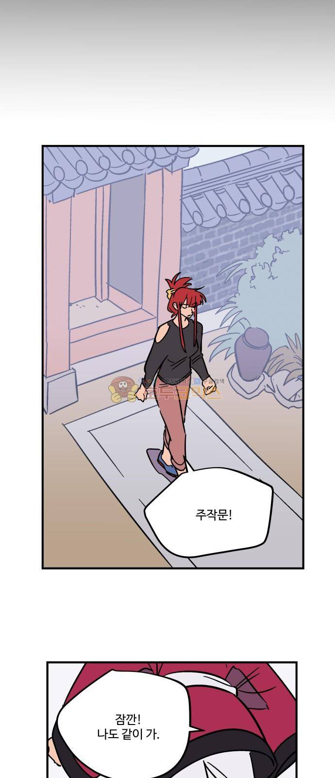 둥굴레차! 89화 31