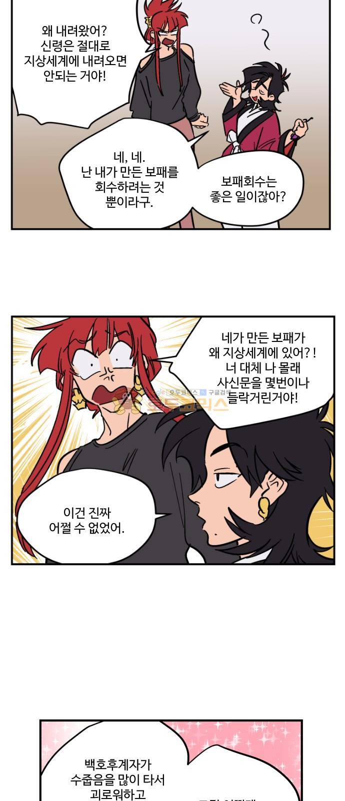 둥굴레차! 89화 34