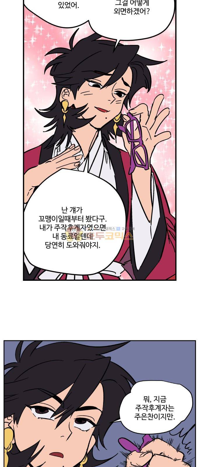 둥굴레차! 89화 35