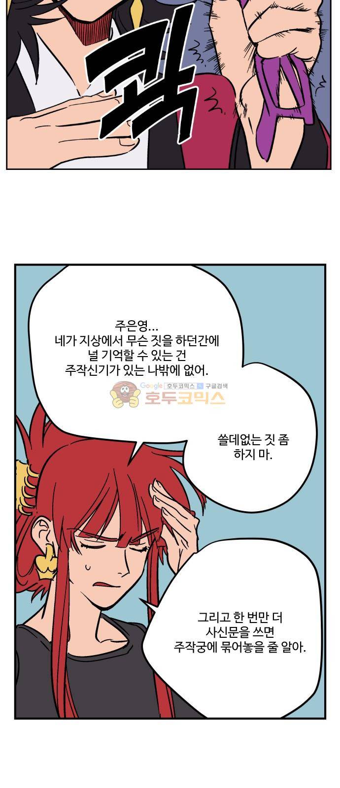 둥굴레차! 89화 36