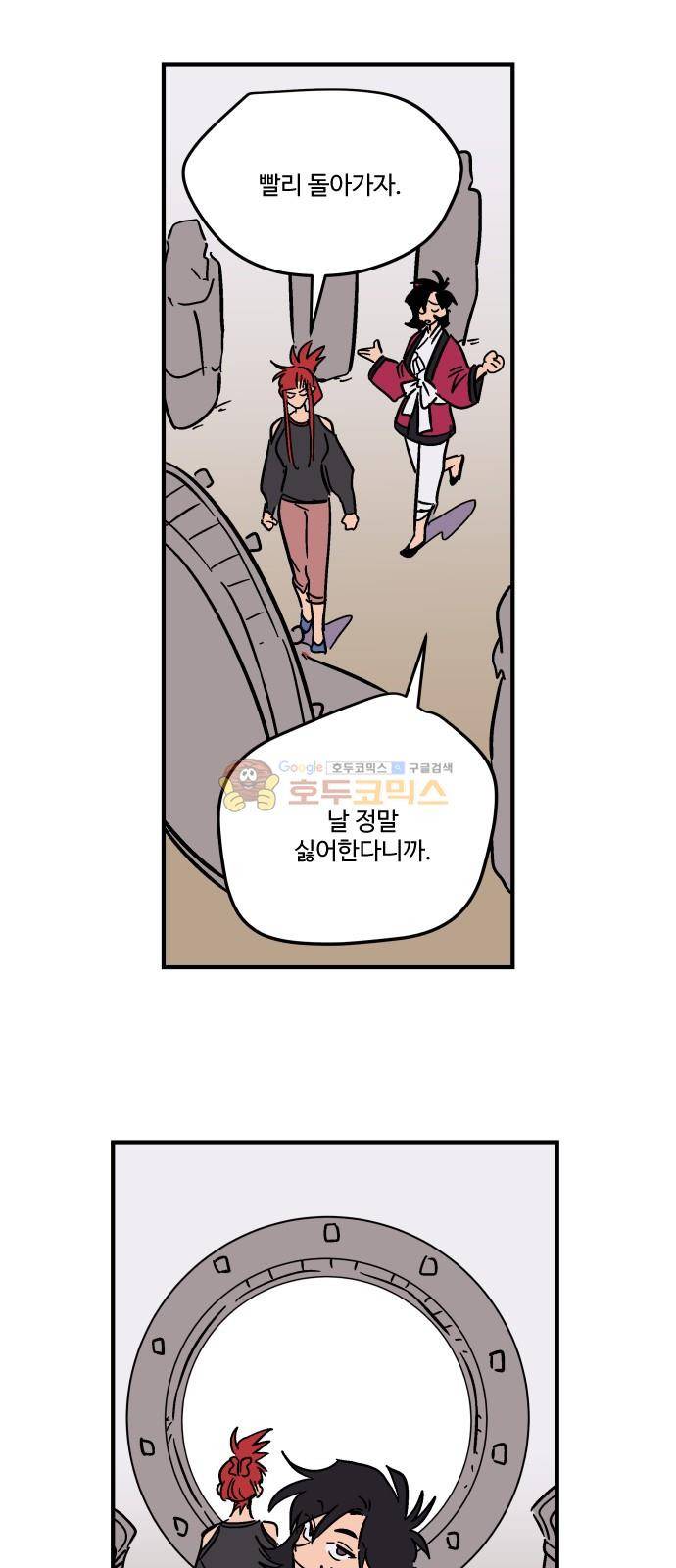둥굴레차! 89화 37