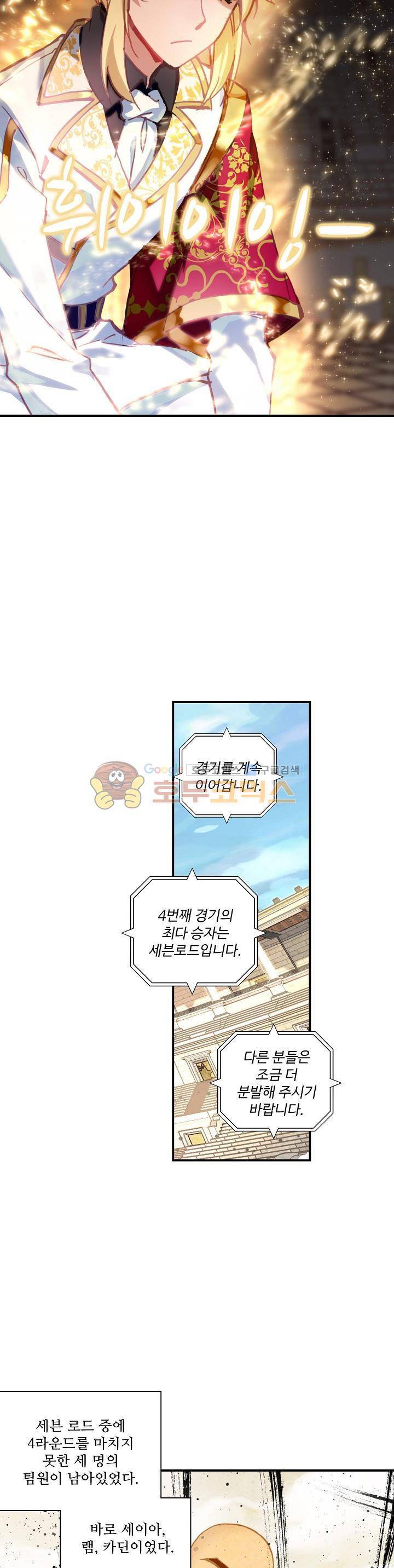 신인왕좌 202화 5