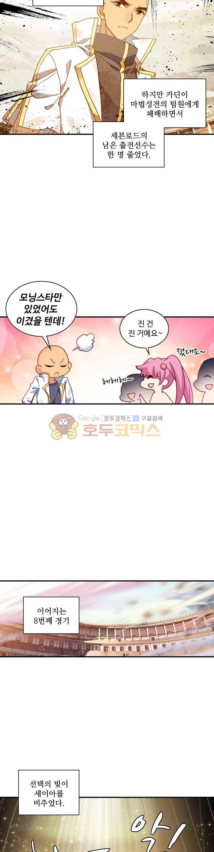 신인왕좌 202화 6