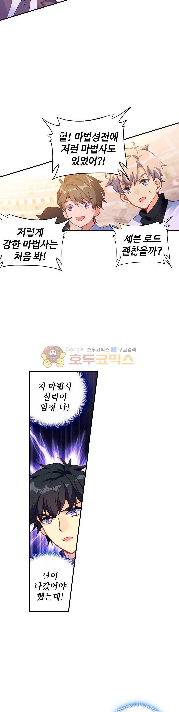 신인왕좌 202화 21