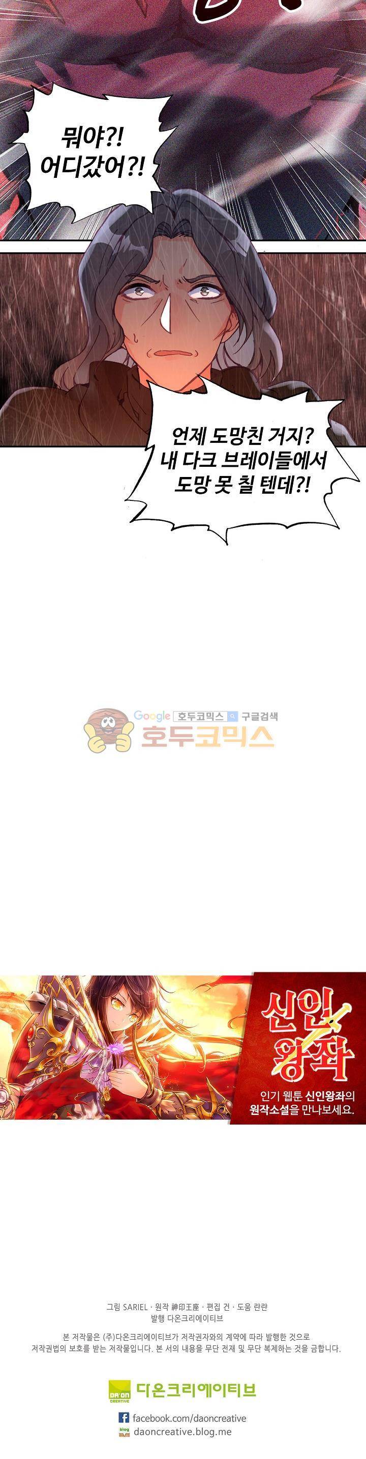 신인왕좌 202화 23
