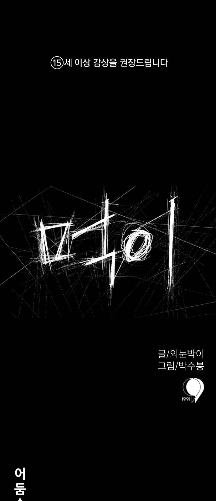 먹이 2화 1