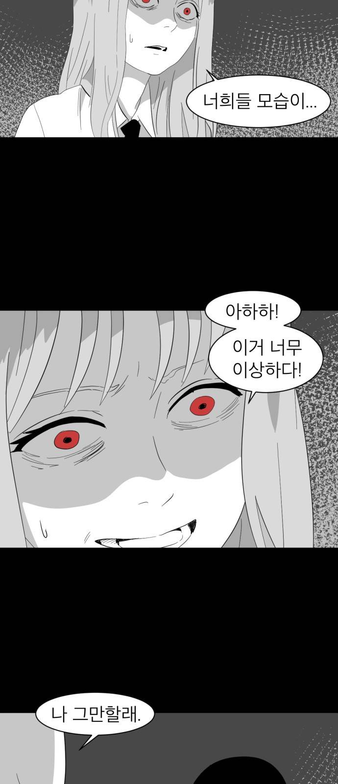먹이 2화 3