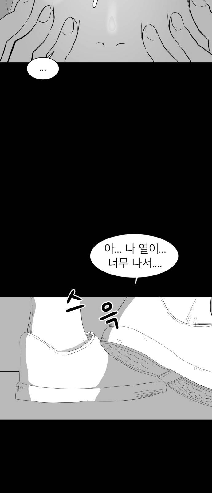 먹이 2화 7