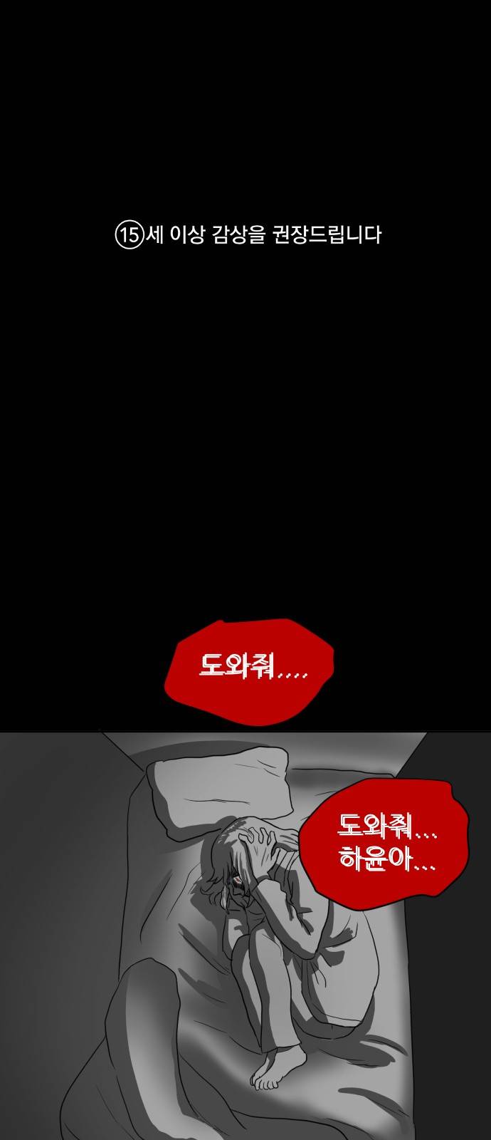 먹이 9화 1