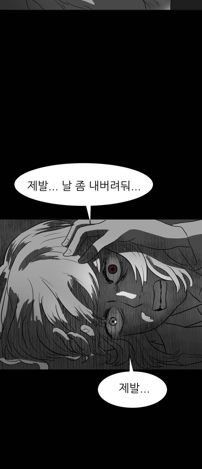 먹이 9화 2