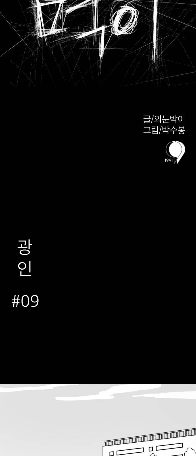 먹이 9화 5