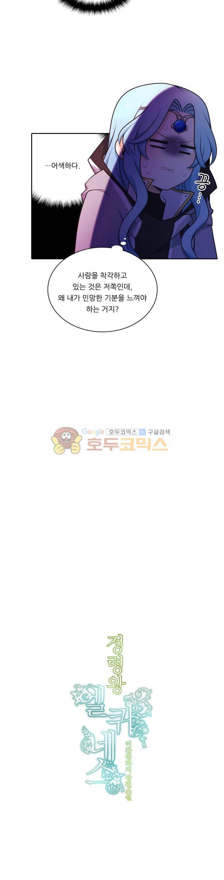 정령왕 엘퀴네스 101화 2