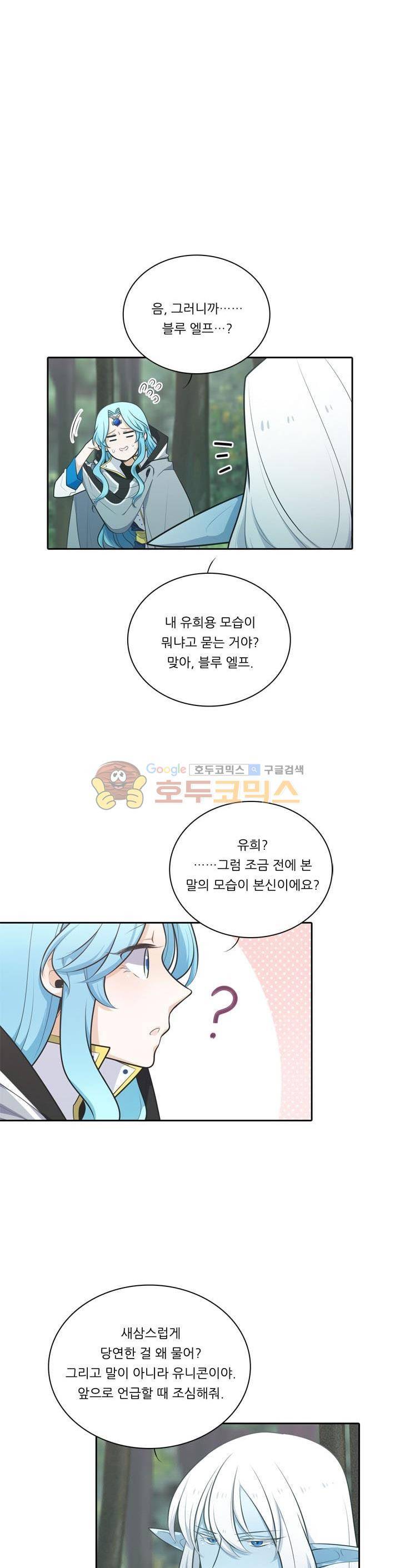 정령왕 엘퀴네스 101화 3