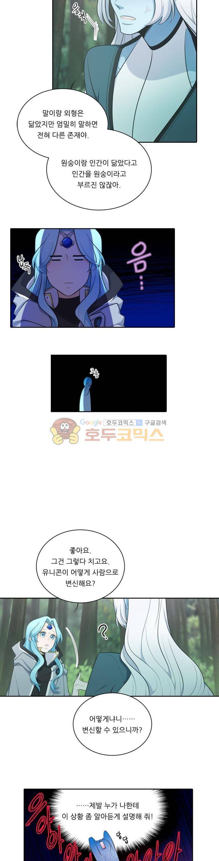 정령왕 엘퀴네스 101화 4