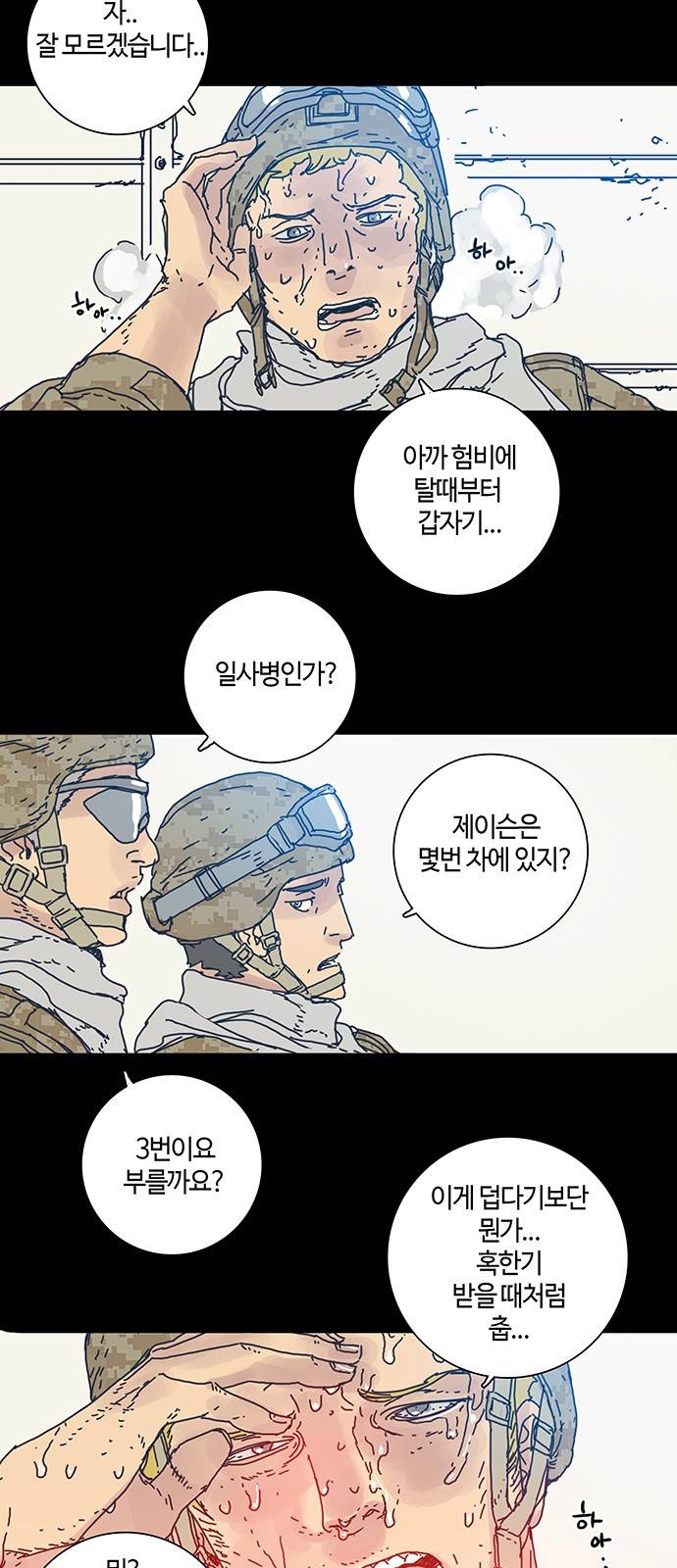 버그 5화 3