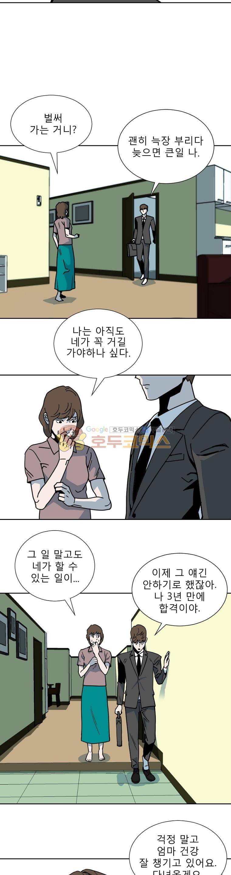 표류감옥 1화 - 취업 2