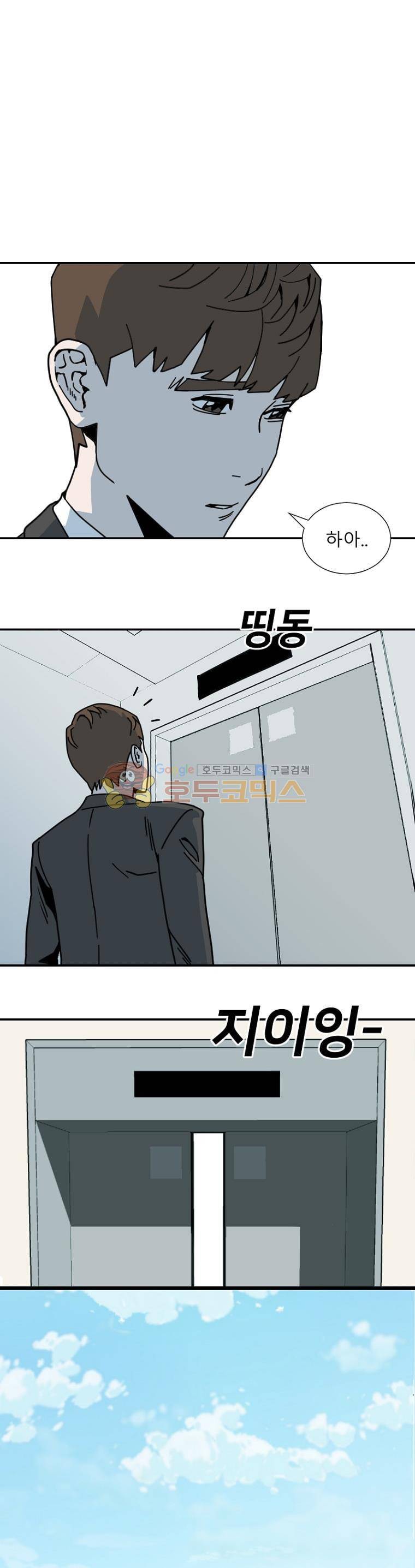 표류감옥 1화 - 취업 5