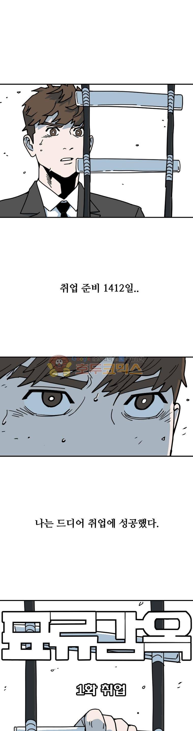 표류감옥 1화 - 취업 9