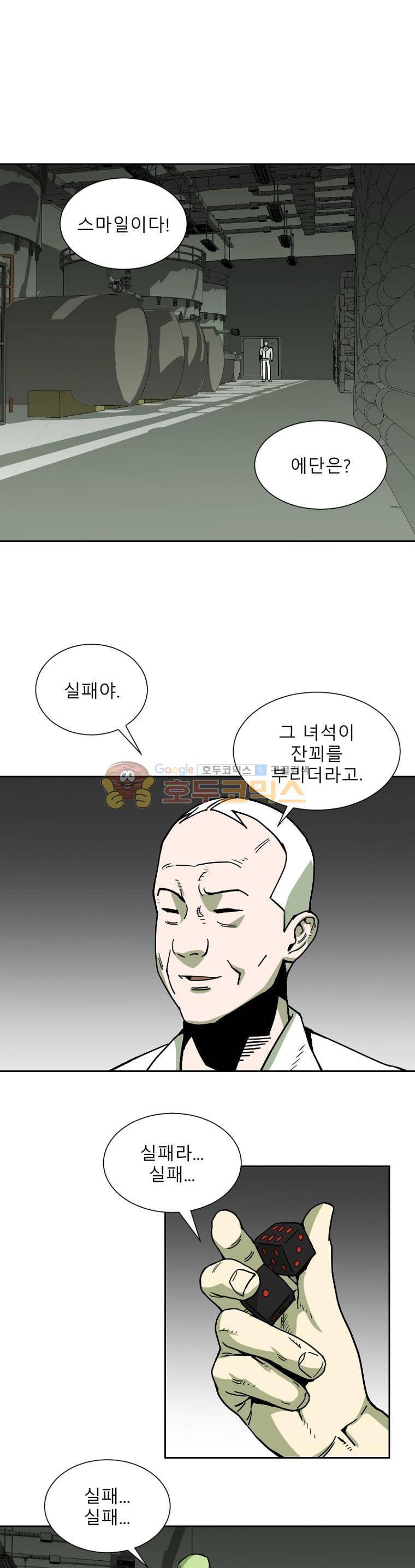 표류감옥 11화 - 의심 3