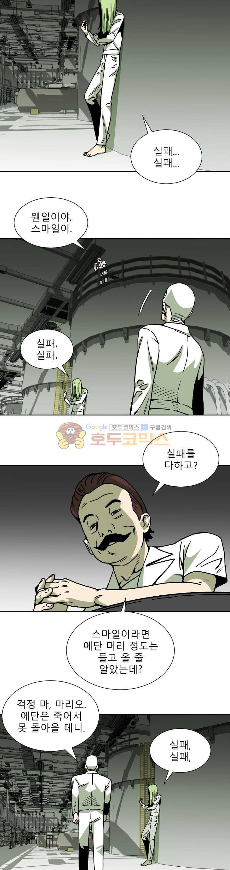 표류감옥 11화 - 의심 4