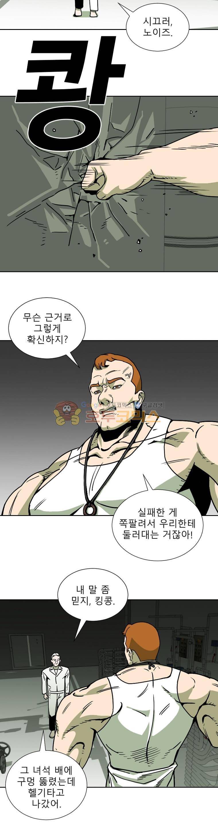 표류감옥 11화 - 의심 5
