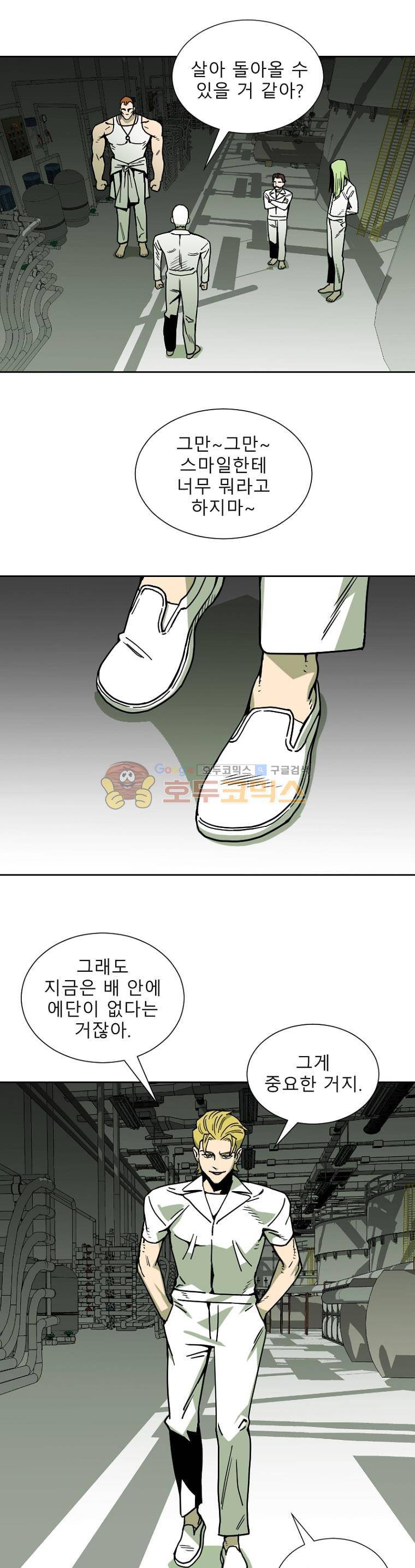 표류감옥 11화 - 의심 6