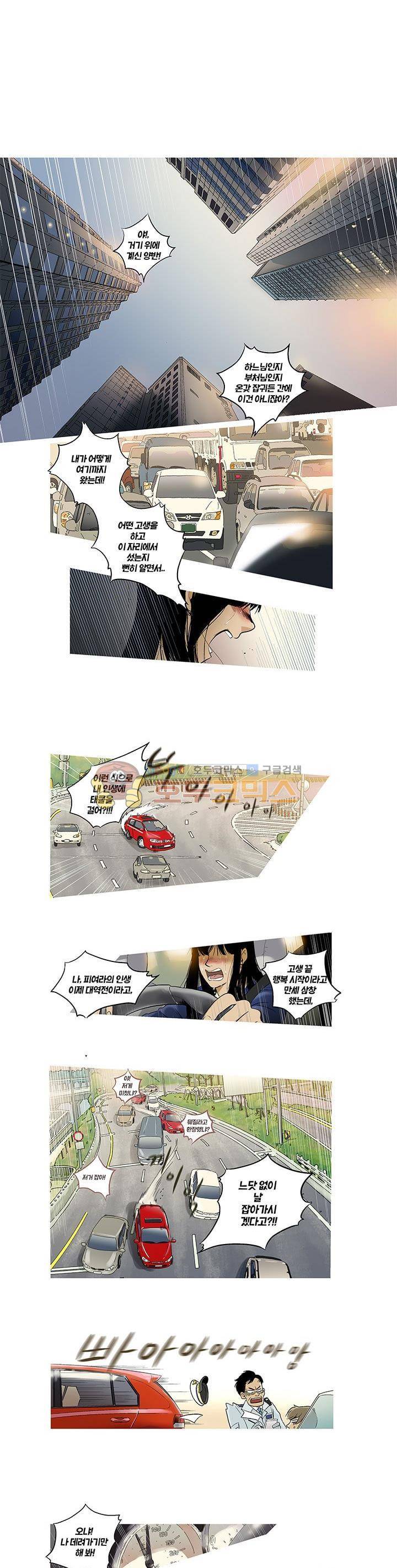 슈퍼대디 열 1화 1