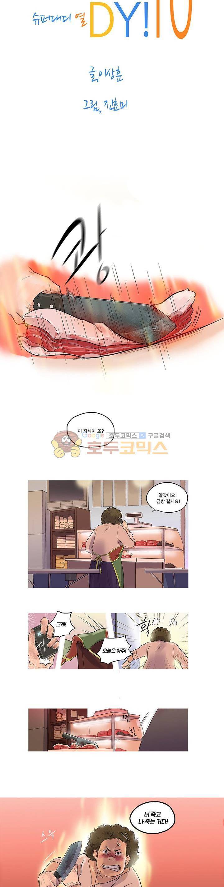 슈퍼대디 열 1화 5