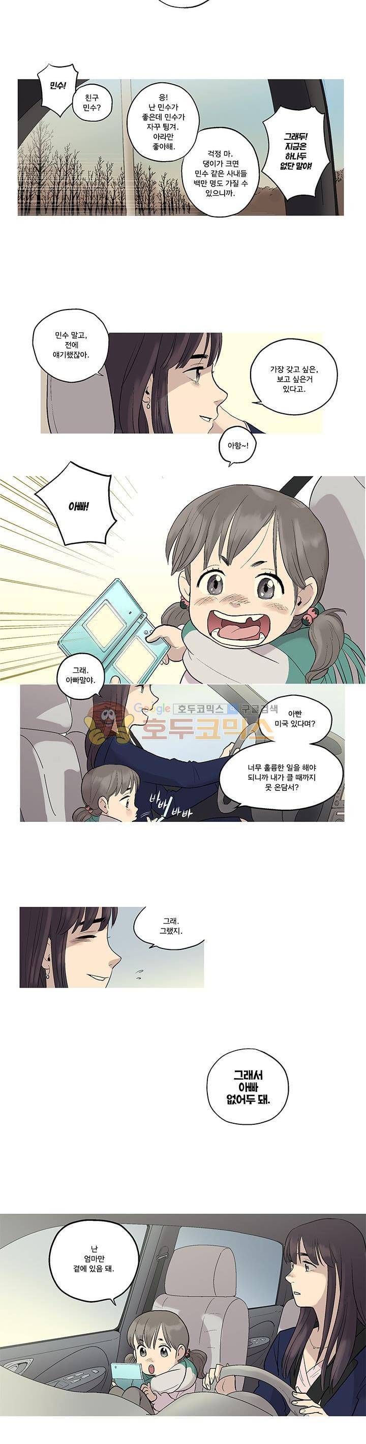 슈퍼대디 열 1화 10