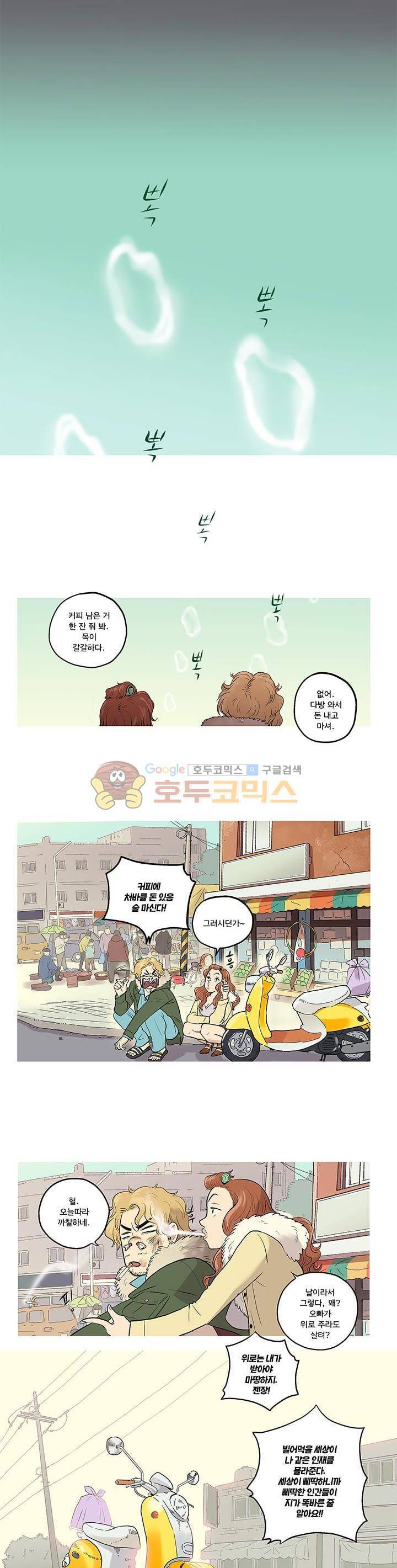 슈퍼대디 열 1화 12