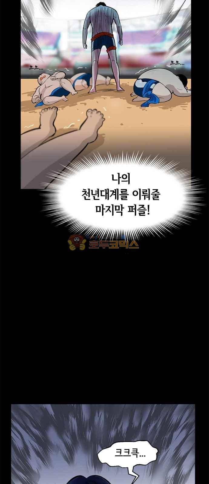 여기가 씨름부입니까? 1화 5