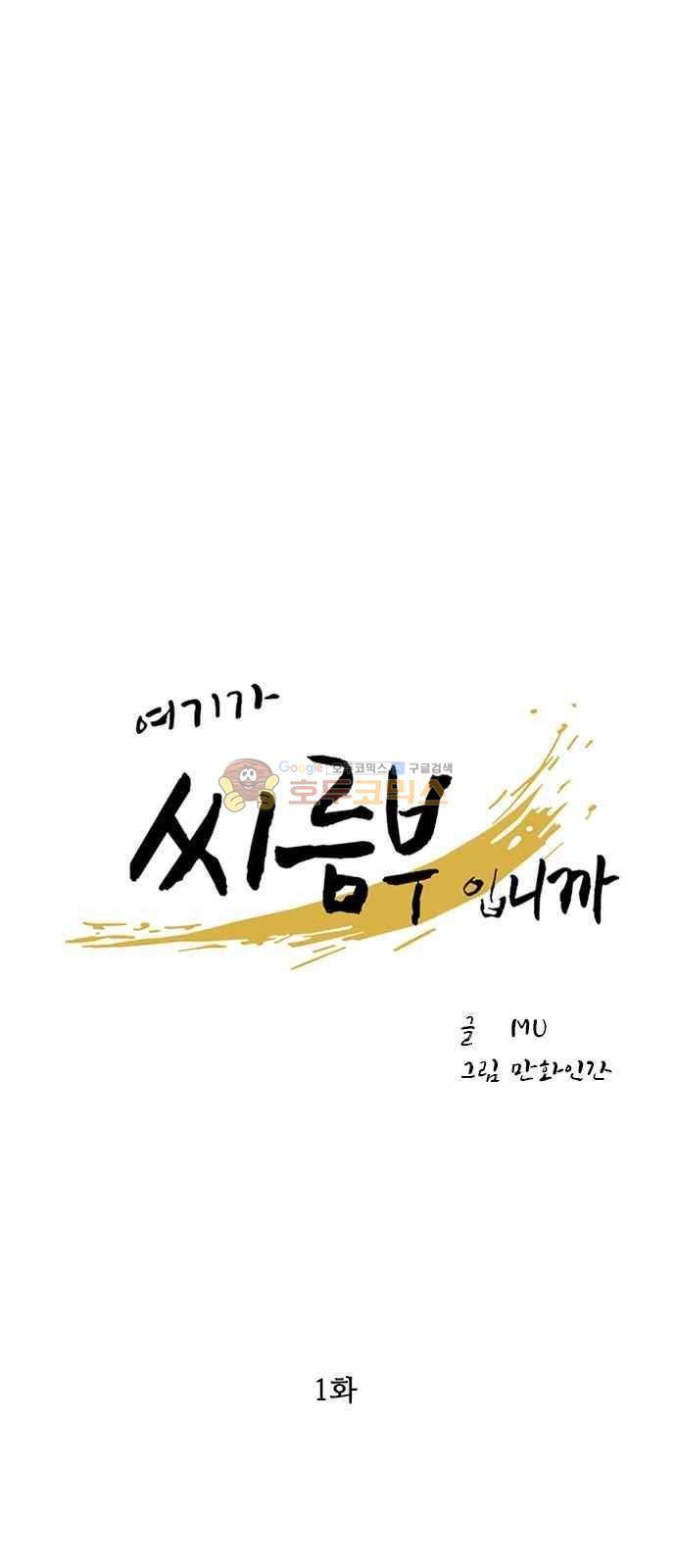 여기가 씨름부입니까? 1화 14