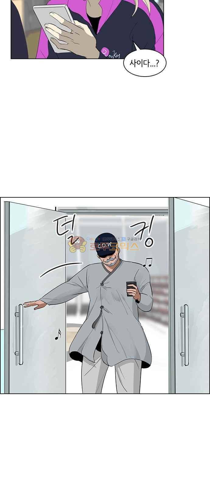 여기가 씨름부입니까? 11화 2