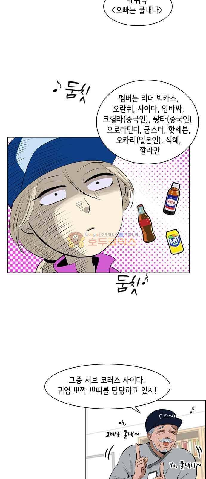 여기가 씨름부입니까? 11화 5