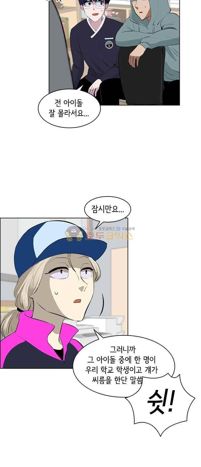 여기가 씨름부입니까? 11화 7